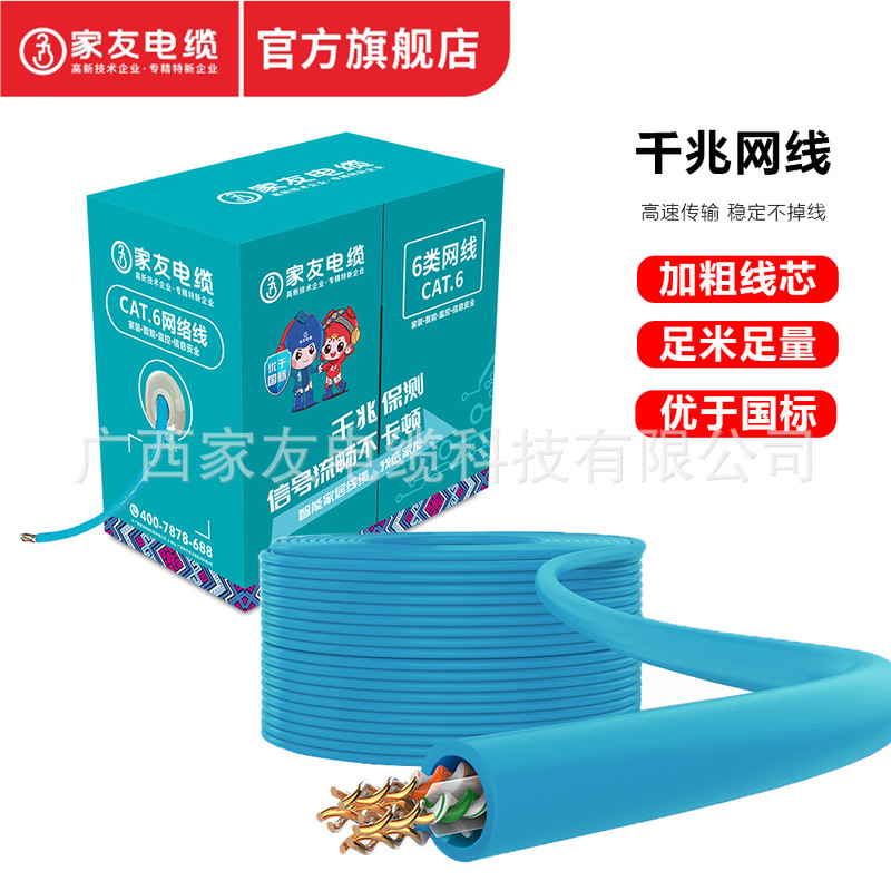 Jiayou National Standard Gigabit Category 5E Category 6 Home Engineering Shielded Non-Network Line Poe Monitoring 305m Box High Speed