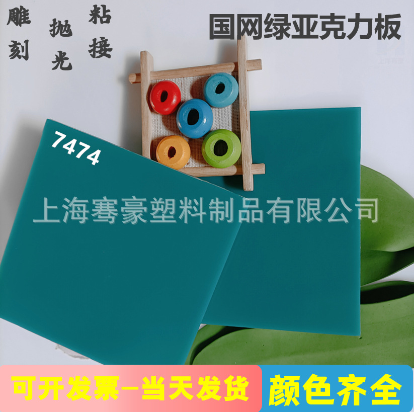 国网绿不透明亚克力板深绿色农行绿草绿色塑料板CNC雕刻切割制作