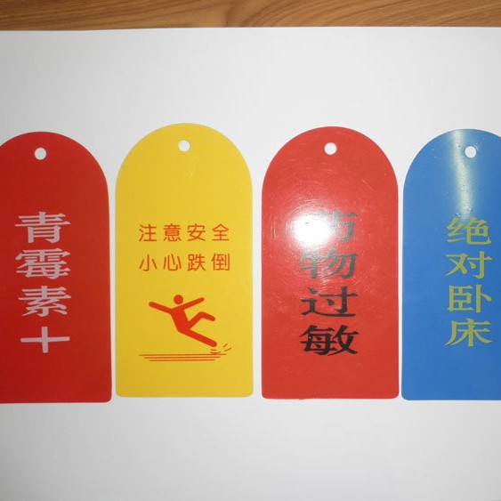 护理安全标识牌医院警示牌标识卡共有十几种分类