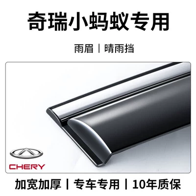 Rain shield and decorative parts for the 2025 - 22-25-models-of-the-little-ant-8th-generation-sun-and-rain-visor-2-pieces-with-3d-stainless-steel-trim