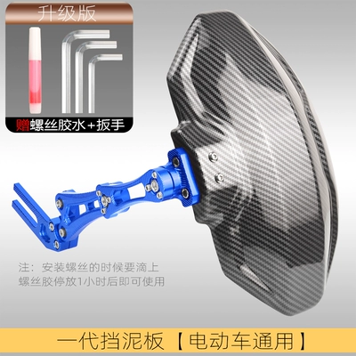 Electric vehicle fender – for No.9 F90 Mavericks N1S - first-generation-fender-universal-for-electric-vehicles-blue