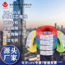 深圳金龙羽电缆BV单股1.5/2.5/4/6平方家用无氧铜多股厂价直销
