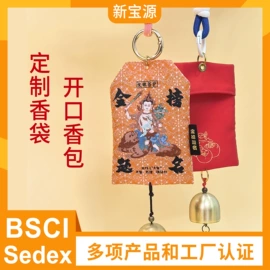 香包/香囊;布贴;洗唛、商标