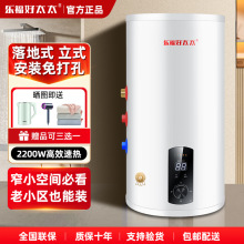 【免打孔】立式落地式乐福好太太家用电热水器省电壁挂速热储水式