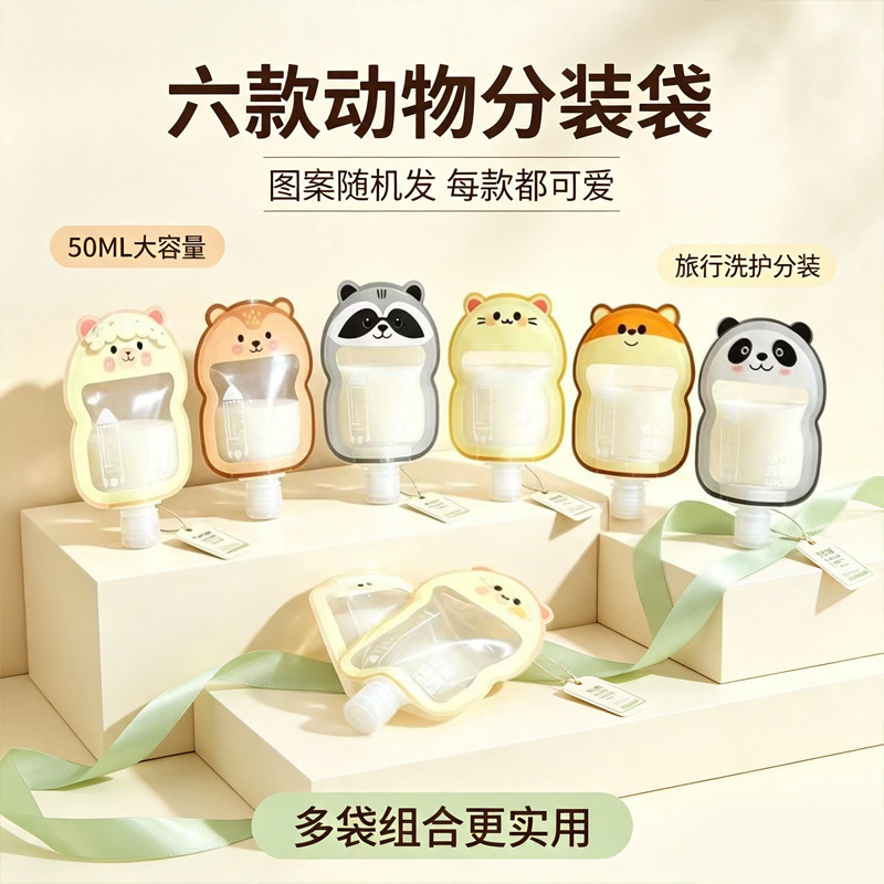 Cute Animal Travel-Sized Squeeze Bags for Skincare Products, Lotion, Shower Gel, and Shampoo