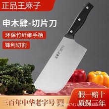 王麻子菜刀家用正品斬切鋒利刀具切菜砍骨切肉切片刀廚房多用刀