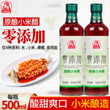 巧媳妇小米醋2瓶500ml纯酿造食醋酸甜香醋家用食用