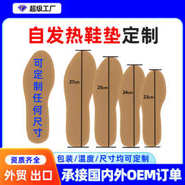 定制贴牌包装logo图案英文俄文出口跨境小码艾草一次性发热鞋垫