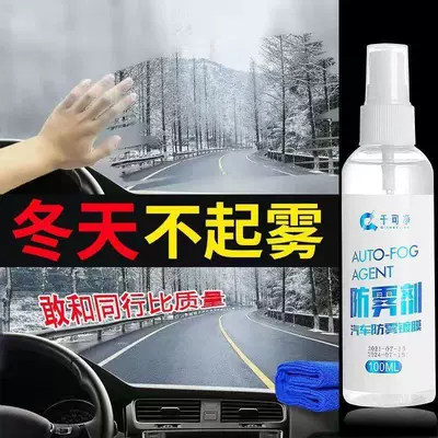Automotive glass defogging agent tricycles, windshield, car