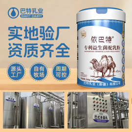 依巴特专利益生菌驼乳粉320g 专卖店骆驼奶粉批发 驼奶粉代理加盟