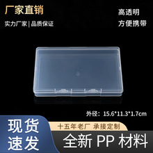 pp塑料扁盒包装盒 透明跨境专供盒子 零件盒配件盒 B01PP盒工具盒