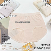 150-200斤加大码无缝美体棉质感腰不脱线时尚女士三角内裤8860棠
