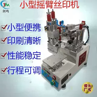 桌面式半自动斜臂丝印机  小型丝网印刷机  亚克力板印刷机