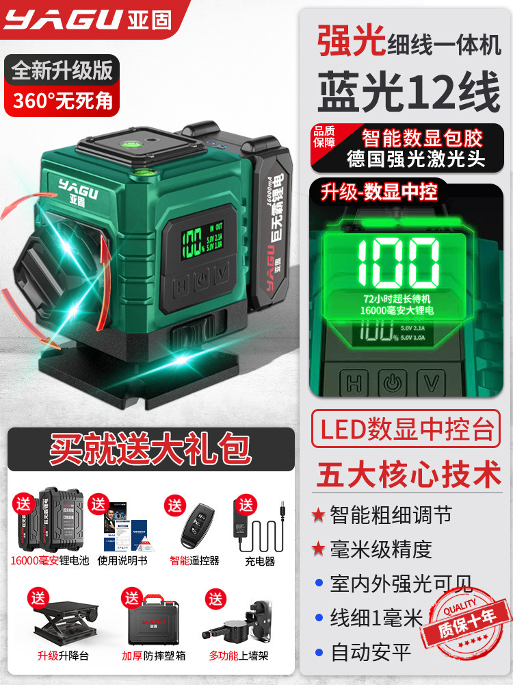 Yagu 12 líneas luz verde de alta precisión luz fuerte línea delgada nivel láser nivelación automática exterior nivel infrarrojo Jin Ye