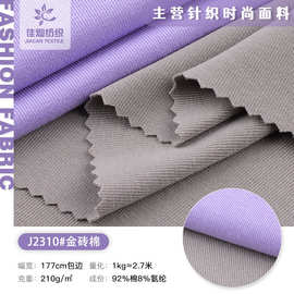 金砖棉平纹针织布 210g紧密双纱棉纯棉弹力重磅T恤短袖汗布面料