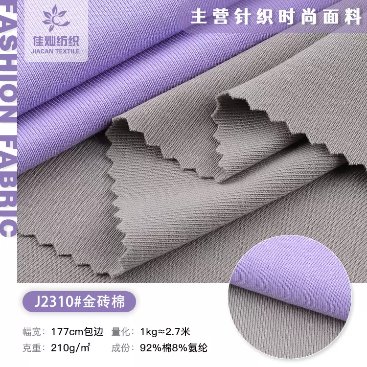 金砖棉平纹针织布 210g紧密双纱棉纯棉弹力重磅T恤短袖汗布面料