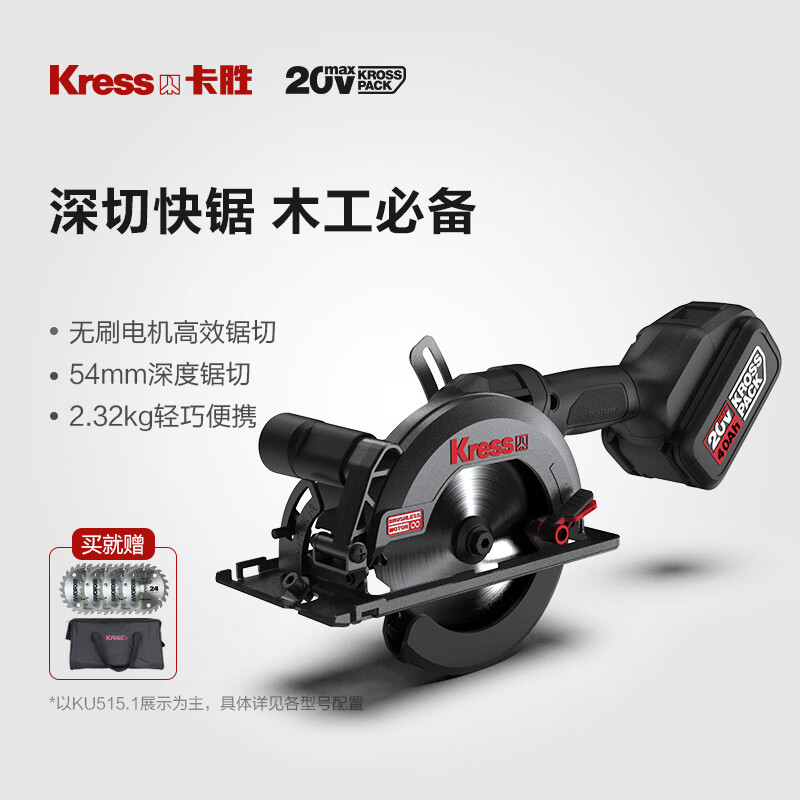 KRESS 20V sierra circular eléctrica sin escobillas KU515 (5.0 doble eléctrica) cortadora de litio sierra de mano carpintero