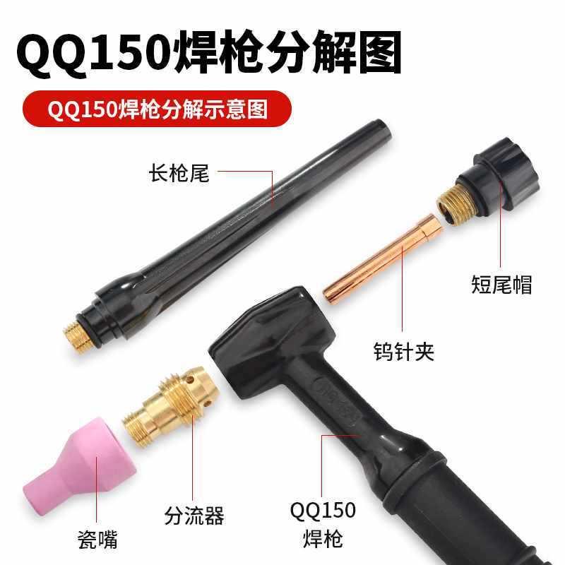 ✅QQ150焊枪配件氩弧焊枪瓷嘴导流件钨针夹长枪尾短尾帽分流器