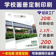 教育手册打印展会宣传册设计合同封套定制说明书a4企业画册印刷厂
