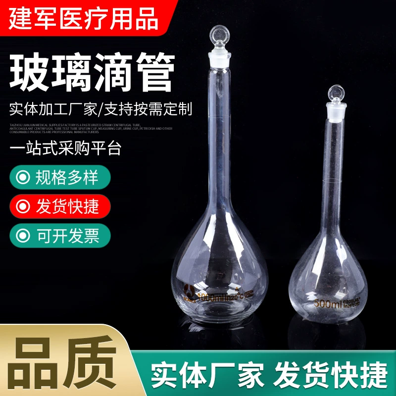 Стеклянная объемная колба белая колба Коричневая объемная колба 1/2/5/10/20/25/50/100/250/500/1000 мл