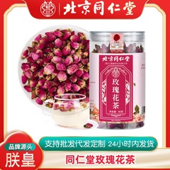 北京銅仁堂ローズティー 80g 厳選された無硫黄発泡水飲料保湿健康茶