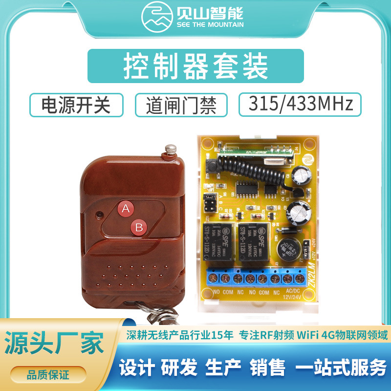 停车场道闸 电机正反转控制板直流DC12V/24V可选无线控制器套装