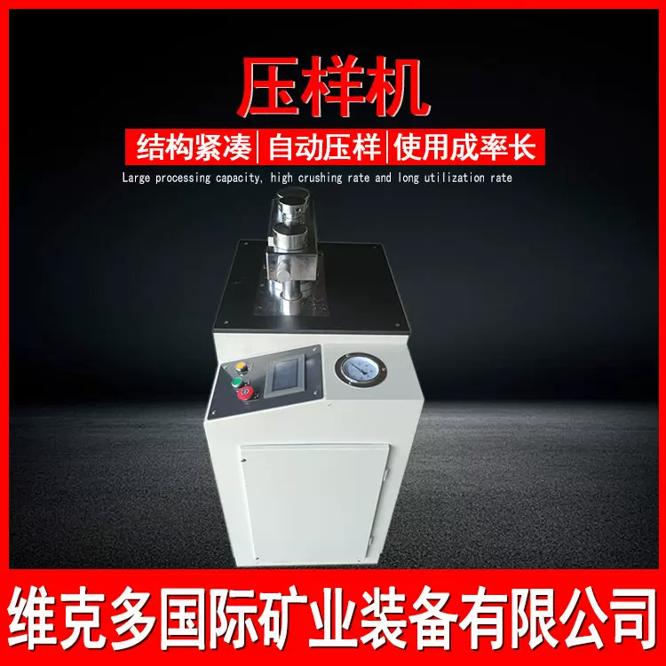 压样机全自动操作 WYYJ40T粉末成型压片机 实验室小型压饼机厂家