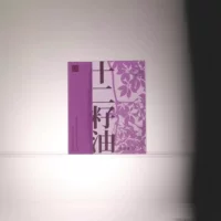 Коллекция Xinde Qiwu Twelve Seed Укрепляющее масло для глаз и лица и блокирующее морщины Няня Масло Эссенция Капсула Прозрачное коллагеновое эссенционное масло