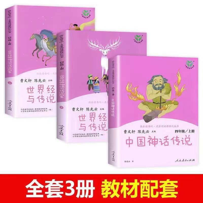 Read the first volume of the fourth grade [3 books in one set]]