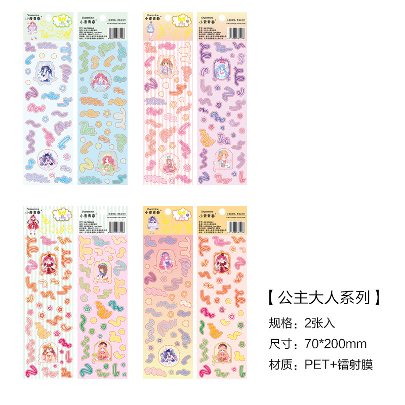 プリンセス様シリーズランダム出荷