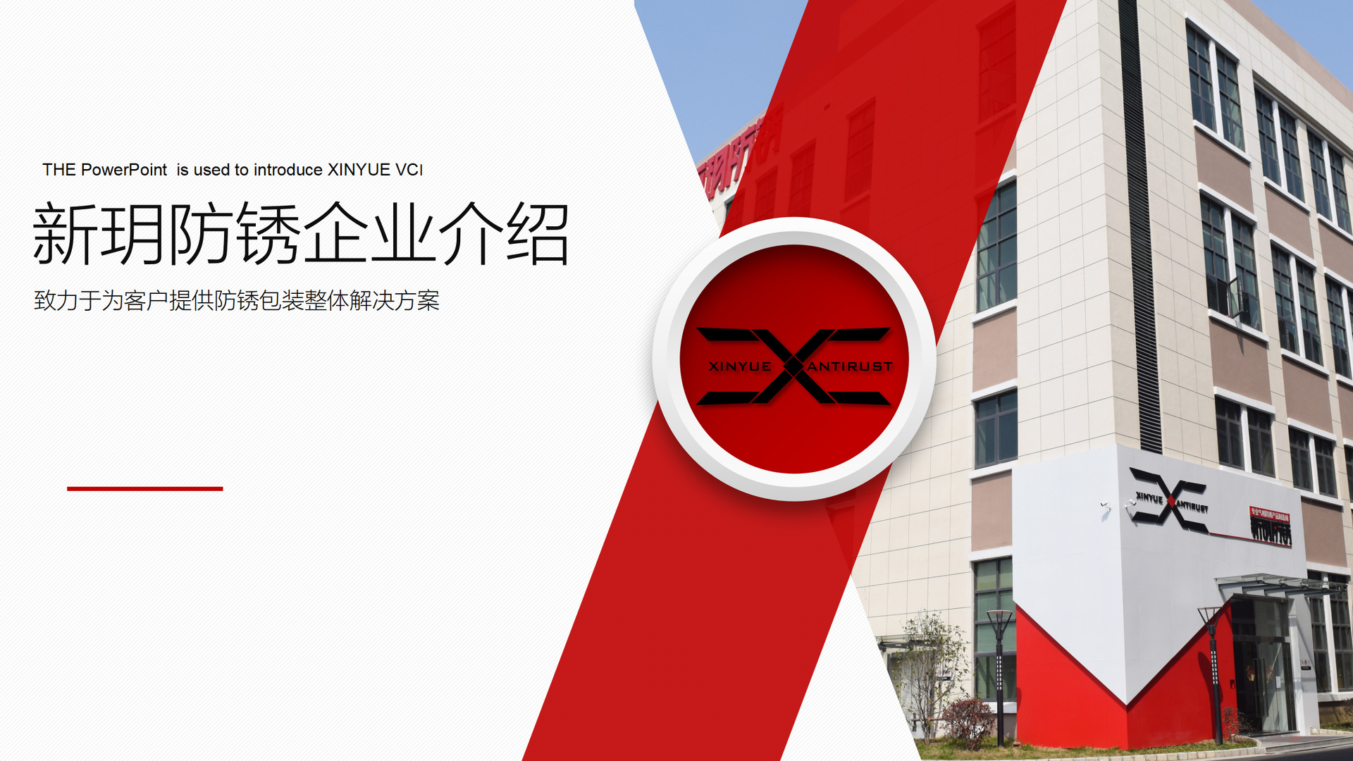 新玥防锈2022(19)(23)_01