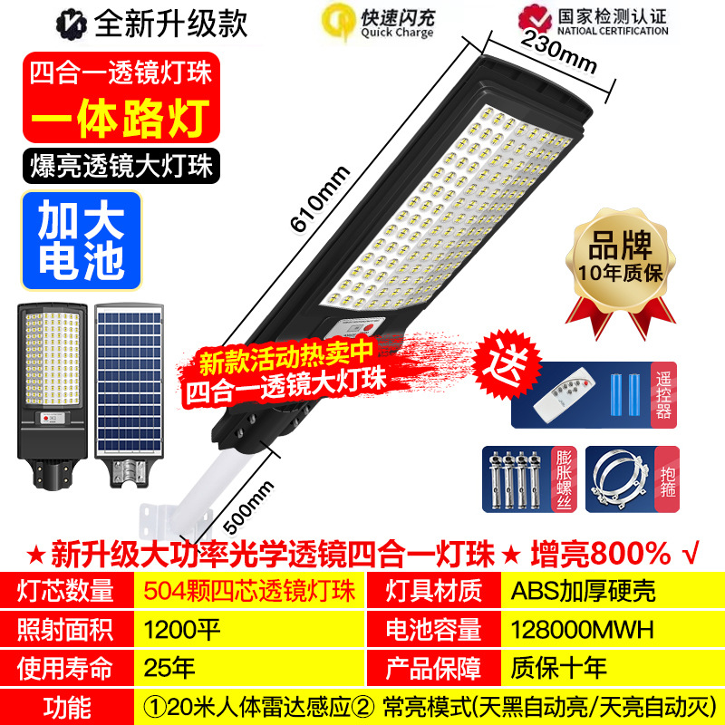 Farola solar, luz de jardín al aire libre para el hogar, nueva iluminación de inducción integrada automática a prueba de agua y protección contra rayos