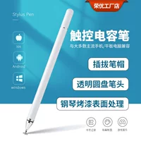 Single use of a disc container capacitance pen, touch screen pen, touch pen touch pen, write editing Android general -purpose handwriting pen