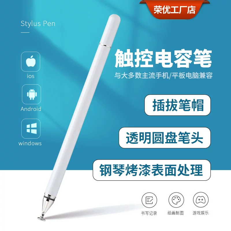 Single use of a disc container capacitance pen, touch screen pen, touch pen touch pen, write editing Android general -purpose handwriting pen