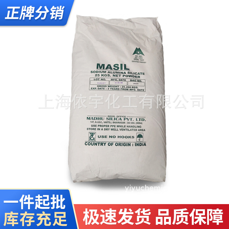 MASlL 硅酸铝钠 涂料油墨防沉淀 可以代替德固赛820A