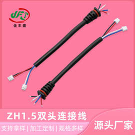 ZH1.5双头端子线 旷音器喇叭咪头端子线1007电子线尾卡线定制注塑