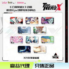 【正版现货】包包的谷 凸变英雄X概念化pv场景写吧唧亚克力明信片