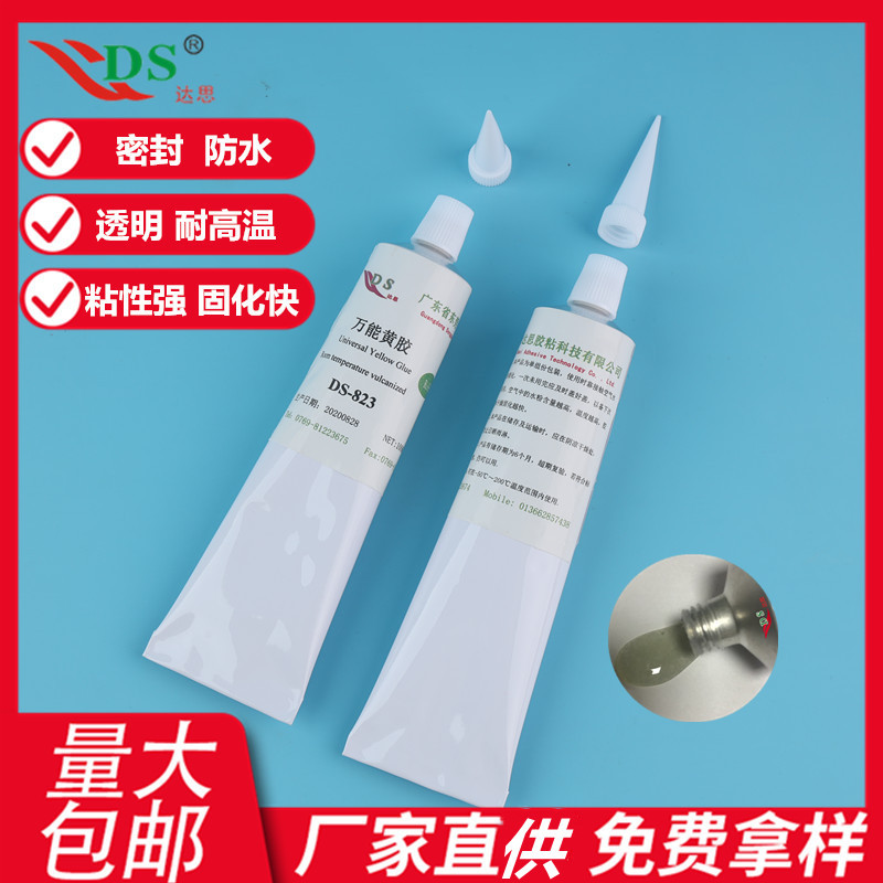 支装电子黄胶水DS-823 耳机线喇叭固定胶 线材粘接定位用 粘性好