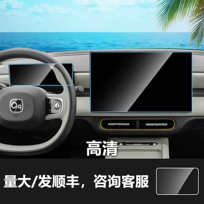 Car interior film Suitable for Chery Tiggo Qq3 8L - 26-models-of-chery-qq3-ev-156inch-navigation-screen-88inch-instrument-hd-tempered-film