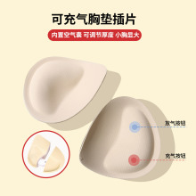 厂家货源可充气加厚文胸垫女隐形透气内置空气囊小胸显大胸垫插片