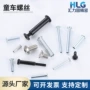 定制跨境半空心子母螺丝