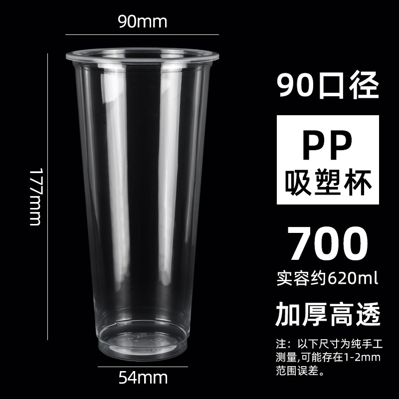 Taza de té con leche Taza de plástico transparente desechable de 95 calibre Taza de bebida fría de té de perla Taza de empaque de bebida de té de limón