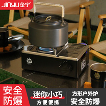 金宇新款户外卡式炉便携式迷你卡斯卡磁煮茶炉具瓦斯炉露营炉