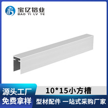 源头厂家净化车间铝材10x15小方槽家用工业过滤器幕墙辅框铝型材