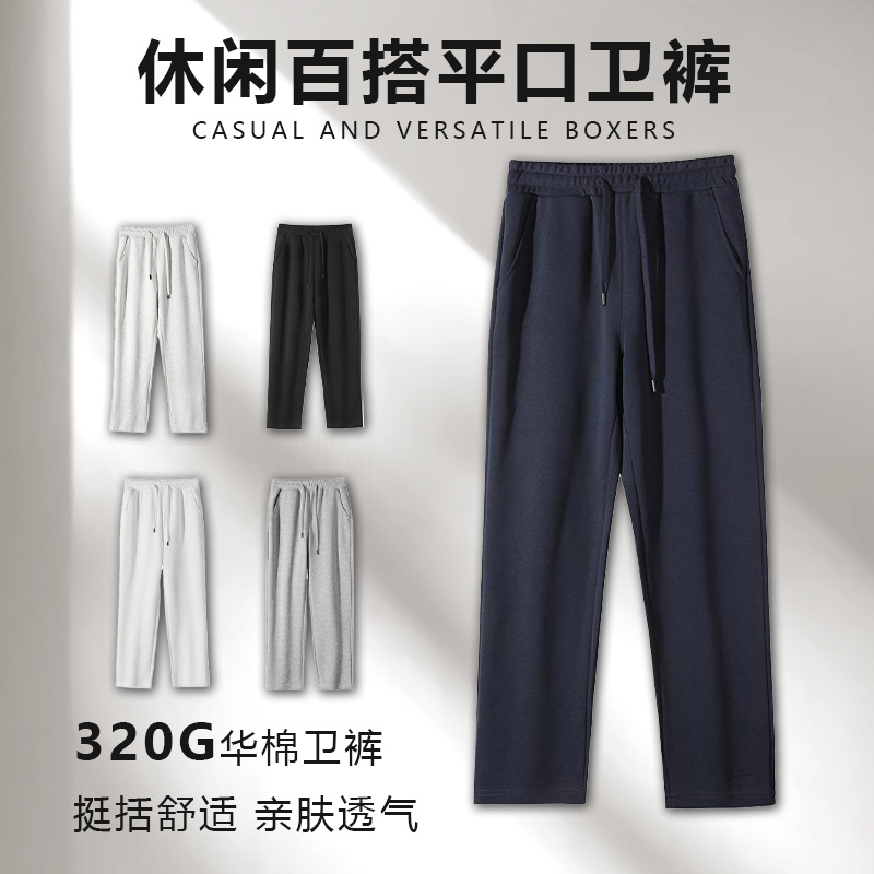 320g Loose Cotton Casual Sweatpants Men's Long Pants Casual Drape Sports Pants Solid Color Label Slim Versatile