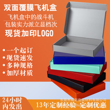 爱马橙飞机盒现货快递打包盒文胸内衣服装黑蓝灰红彩色包装盒加厚