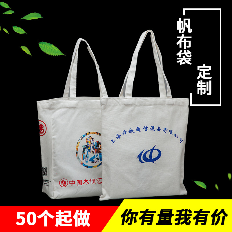 加急定 做现货帆布袋印logo棉布袋单肩礼品袋热升华数码彩印丝印