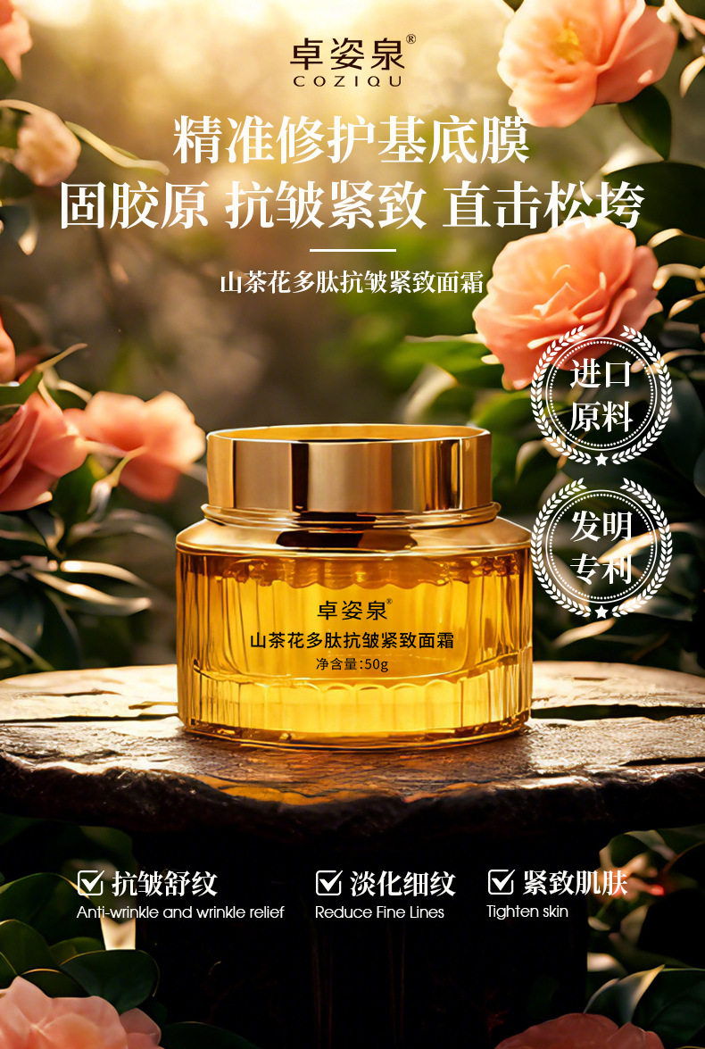 山茶花多肽抗皱紧致面霜-详情_01.jpg