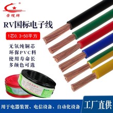 國標純銅AVR/RV純銅單芯多股0.3/6平方電子線軟線機械設備電線