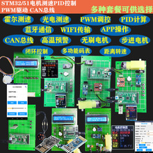 ���51/��Ƭ�C늙C�����y��PWM����PID�oˢCAN�����o���OӋ